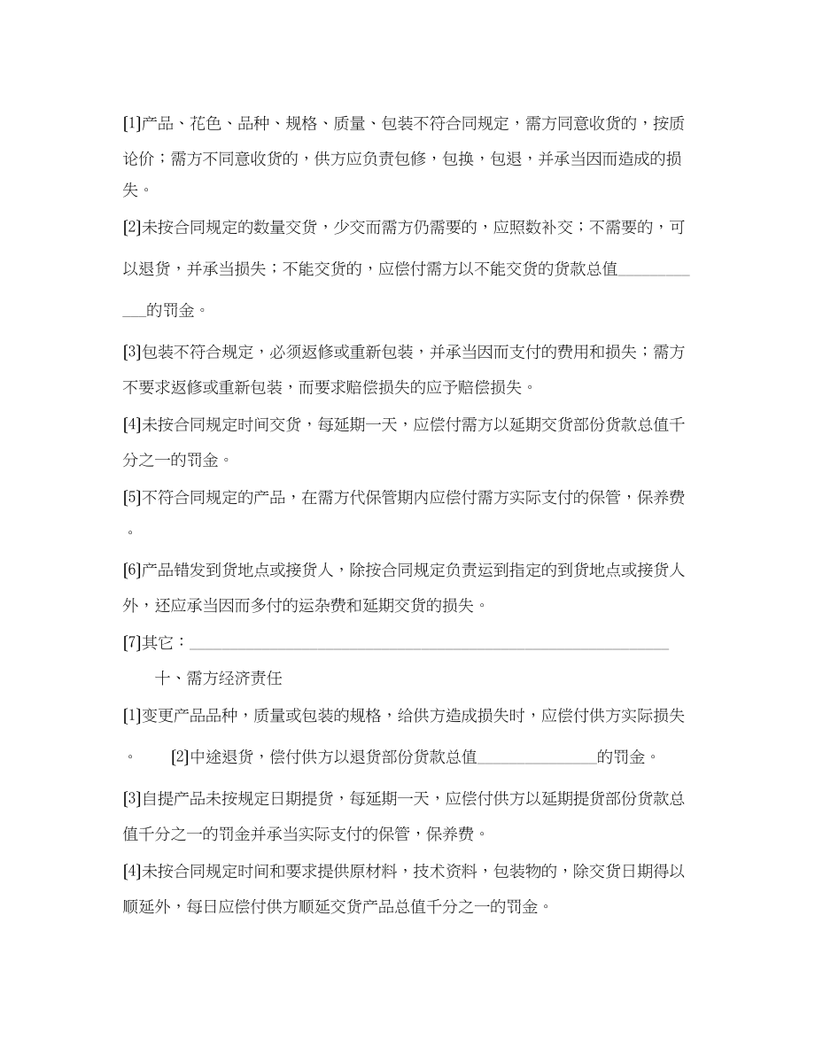 2023年购销合同（八）.docx_第3页