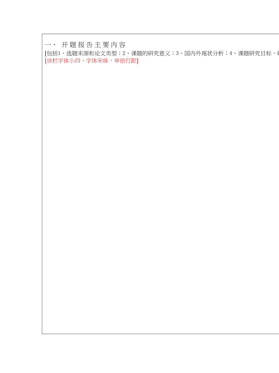 2023年四川师范大学研究生开题报告表.docx_第3页