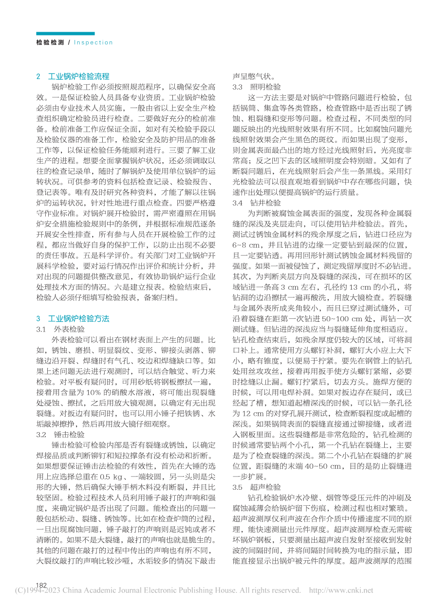 工业锅炉检验流程及方法_廖祖繁.pdf_第2页