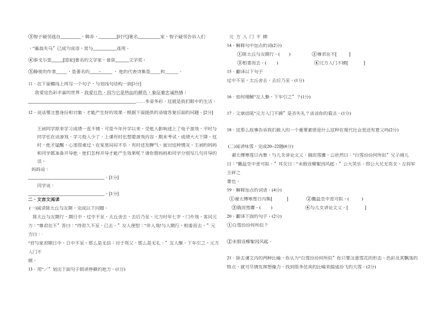 2023年无锡市七年级上册语文语言的积累与运用下载地址初中语文.docx_第2页