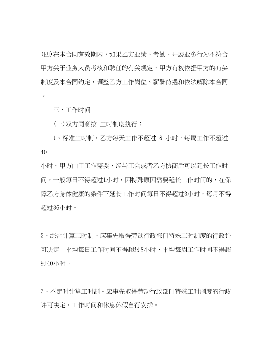 2023年销售员工劳动合同书.docx_第3页