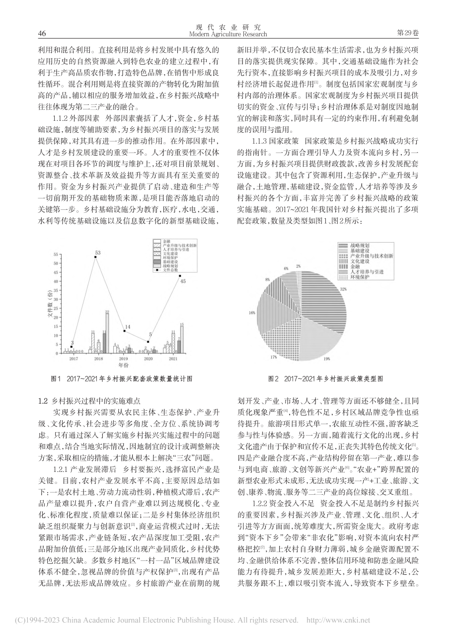 高校生物工程专业型人才助推地方农业发展路径的探索_何玉书.pdf_第2页