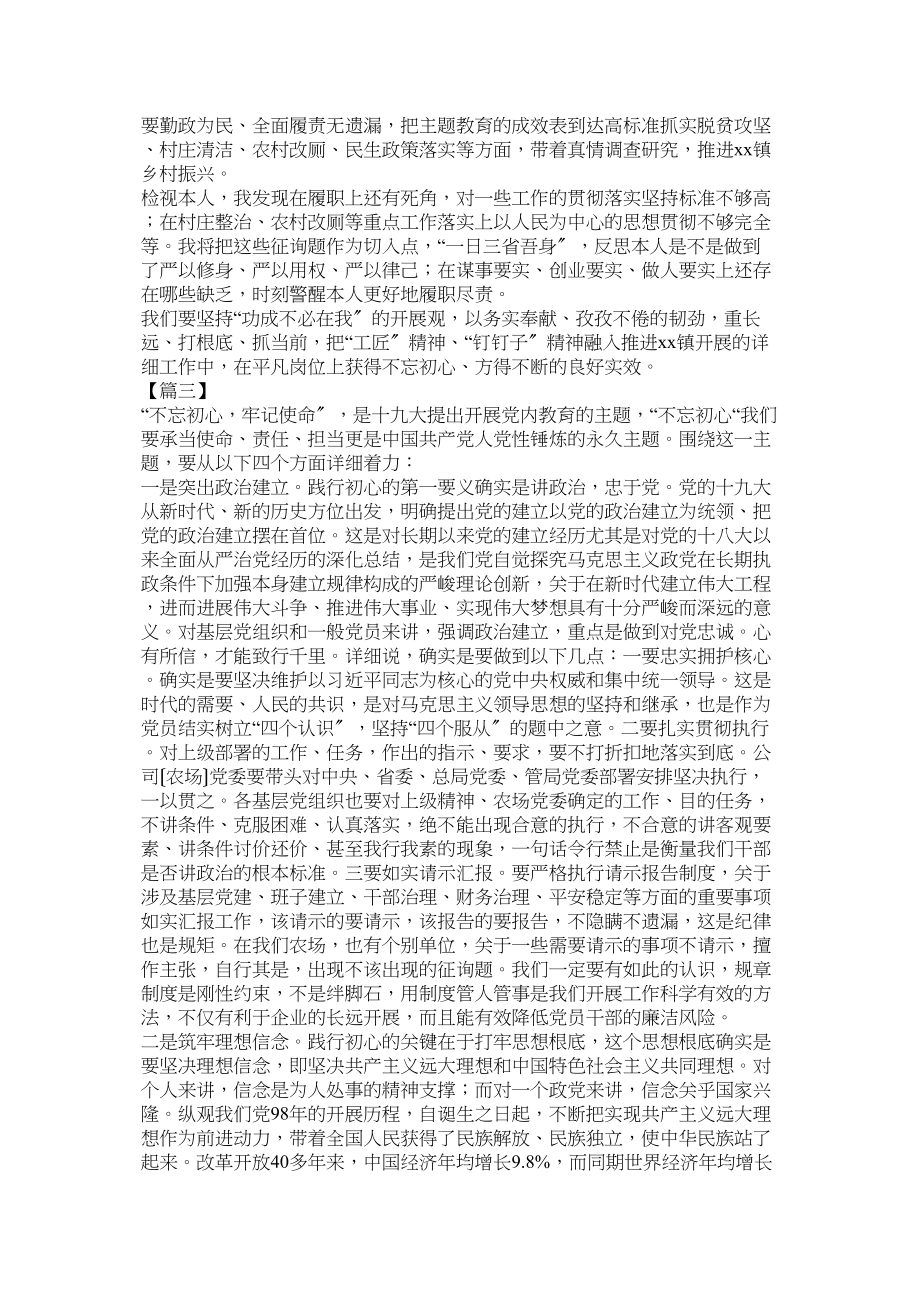 2023年主题教ۥ育学习交流研讨发言稿七篇.docx_第2页