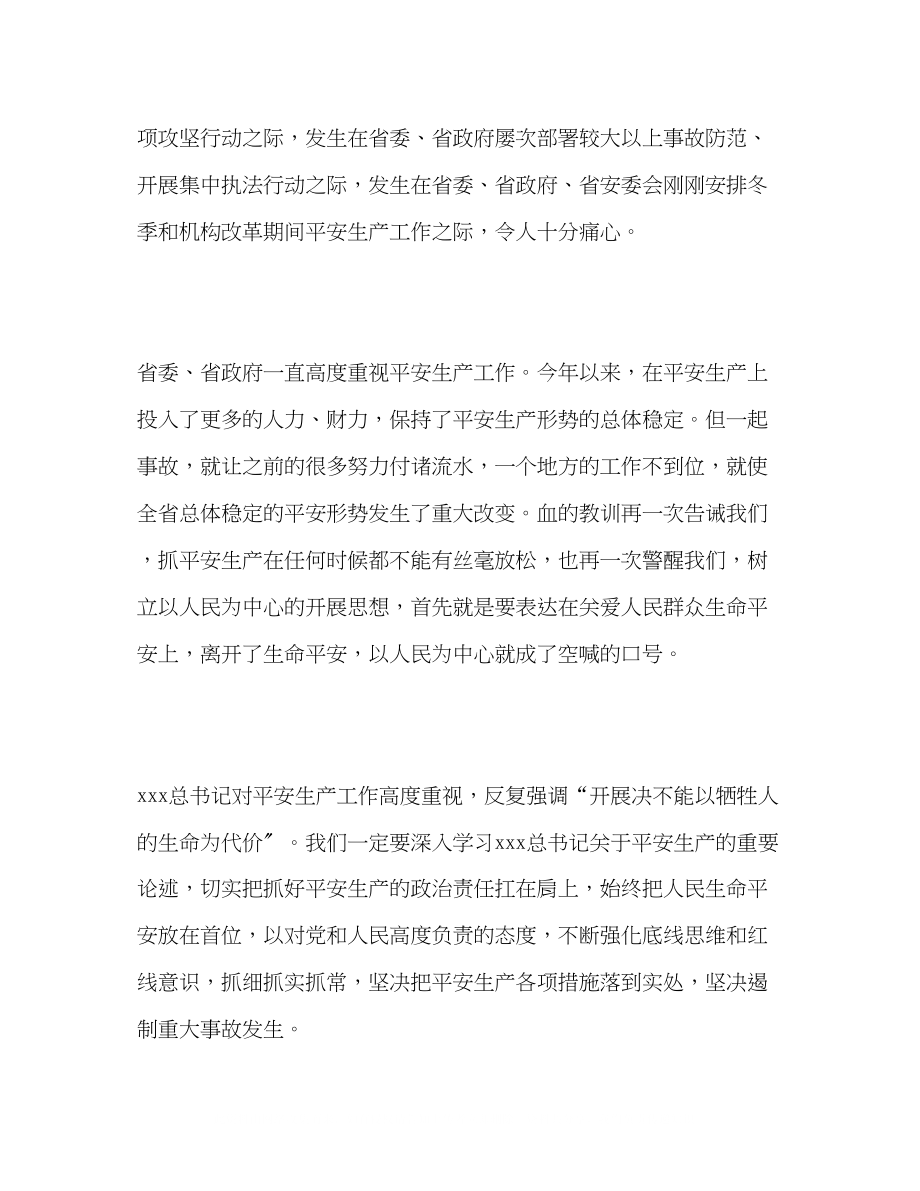 2023年省长在全省安全生产紧急电视电话会议上的讲话.docx_第2页