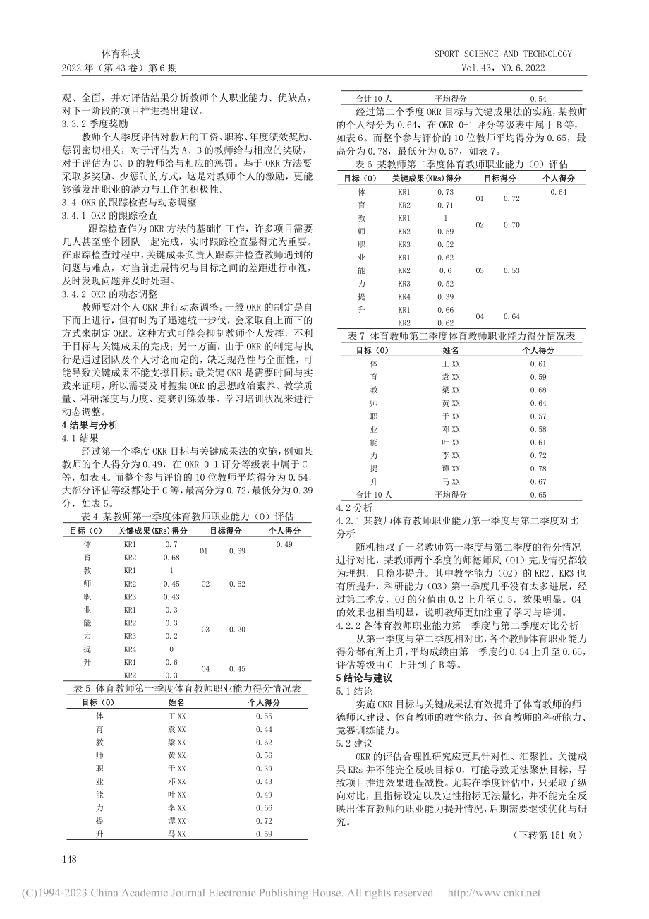 高职院校体育教师职业能力发...基于OKR目标与关键成果法_黄伦.pdf_第3页