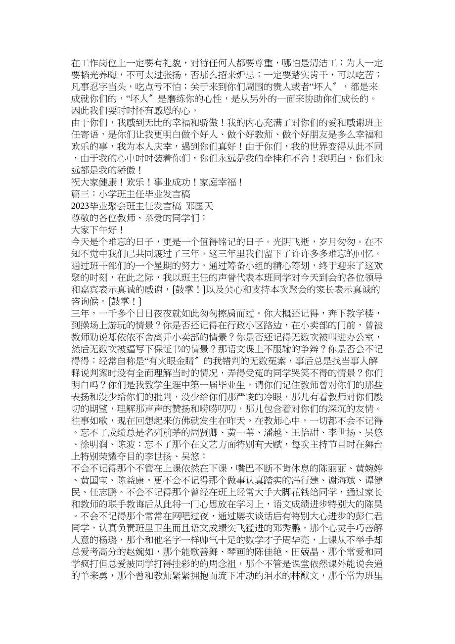 2023年小学毕业班主任感言.docx_第2页