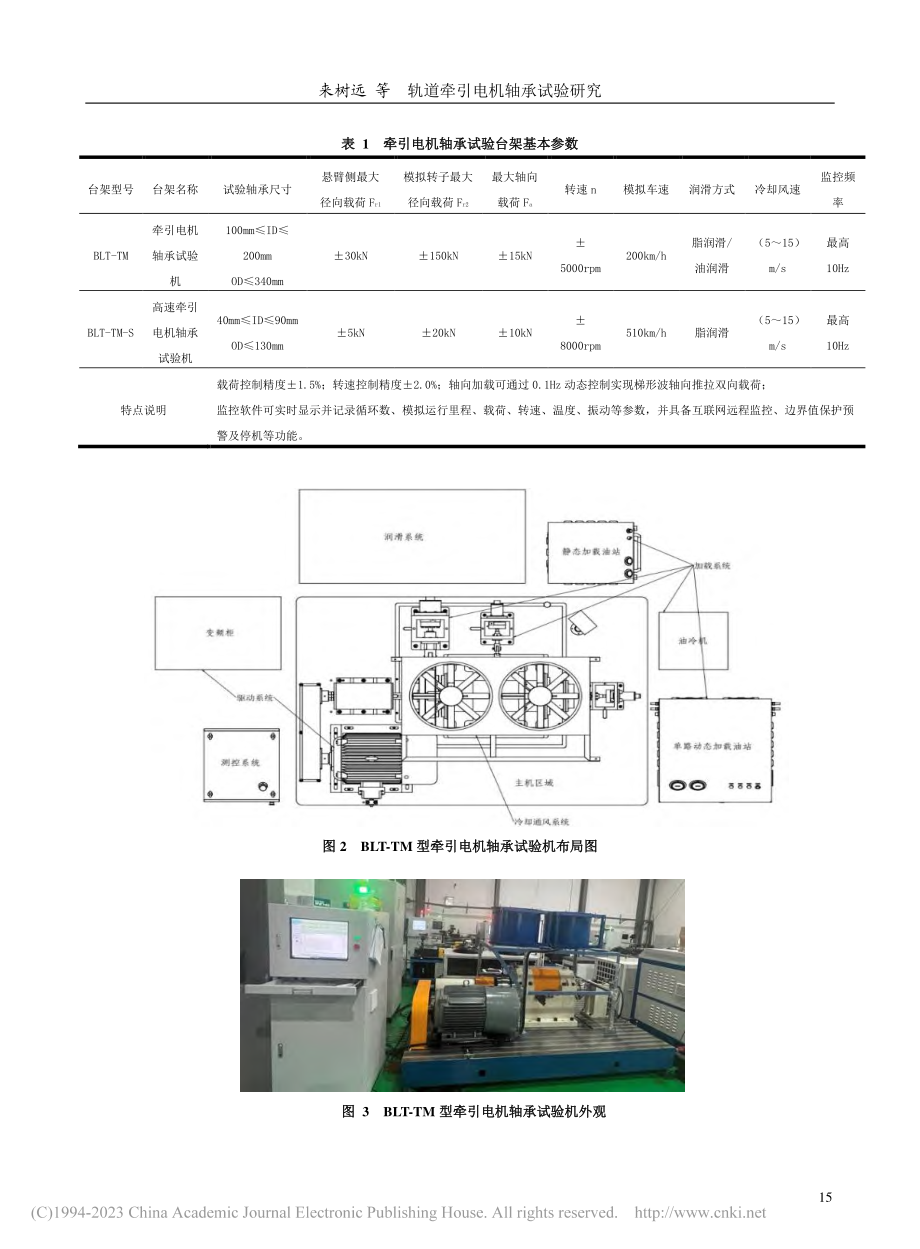 轨道牵引电机轴承试验研究_来树远.pdf_第2页