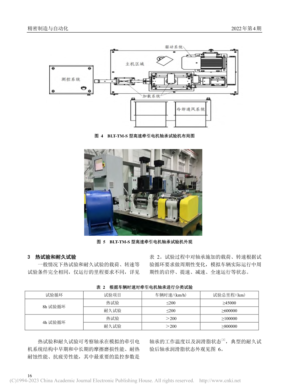 轨道牵引电机轴承试验研究_来树远.pdf_第3页