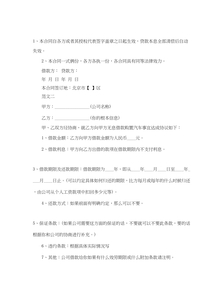 2023年股东向公司借款合同.docx_第2页