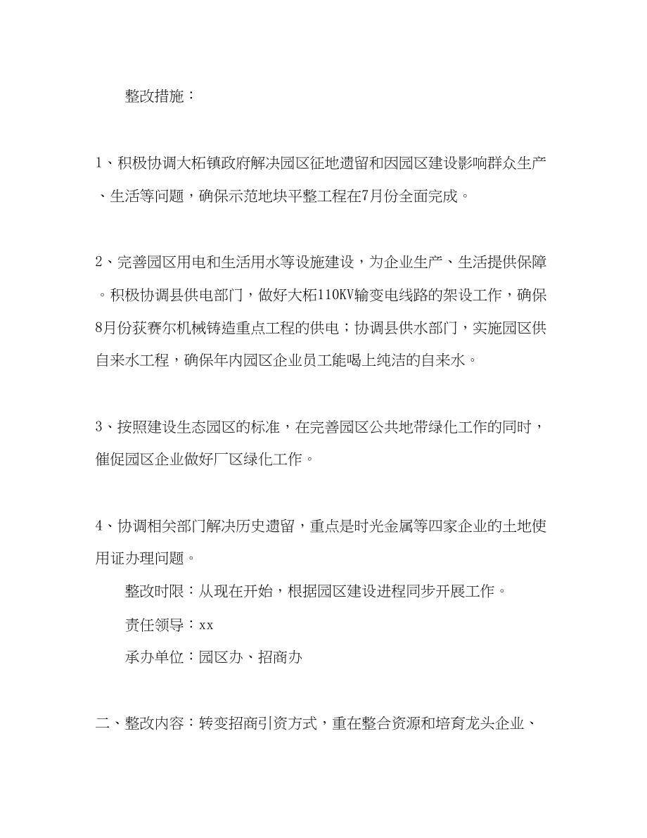 2023年招商办学习实践科学发展观活动整改方案.docx_第2页