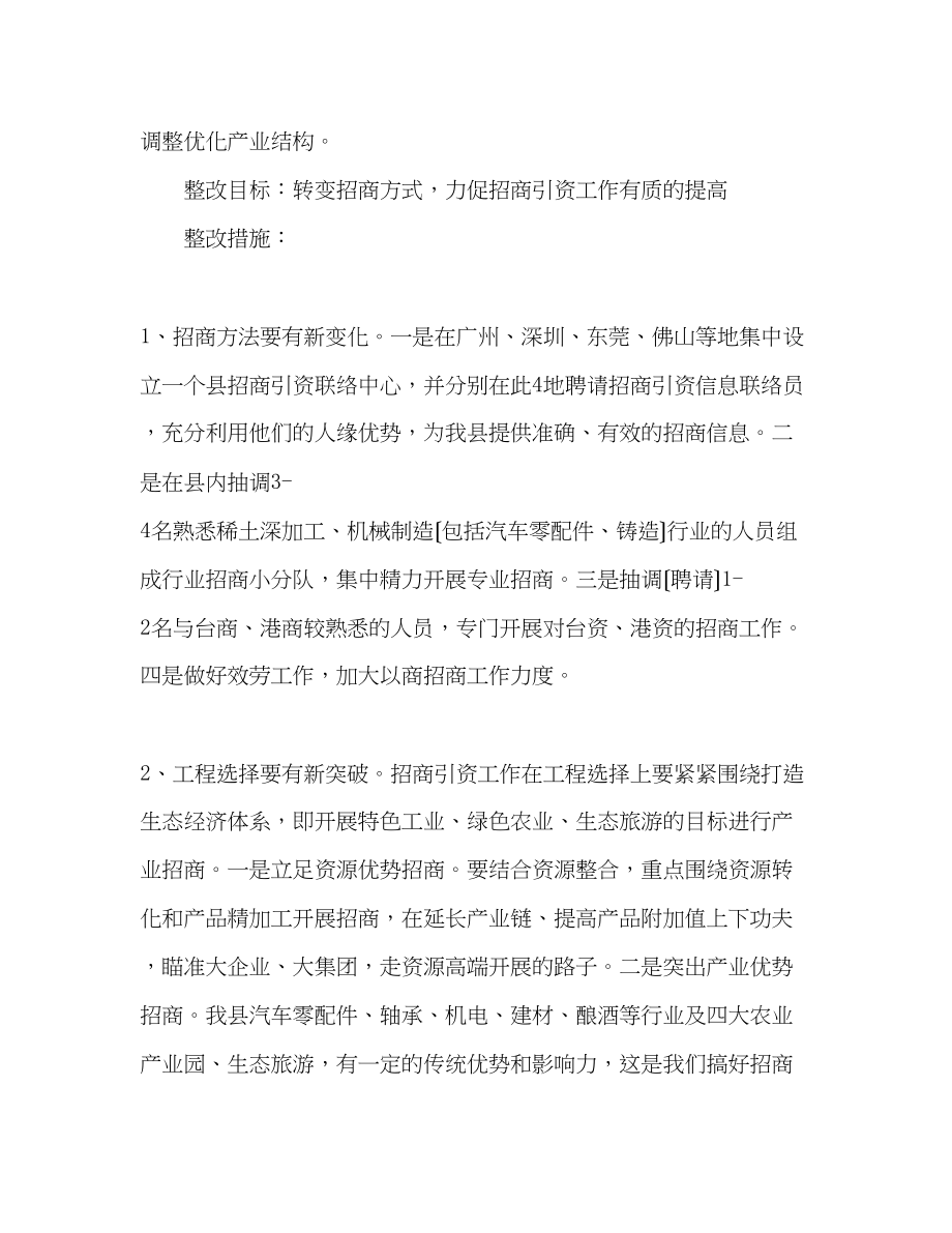 2023年招商办学习实践科学发展观活动整改方案.docx_第3页