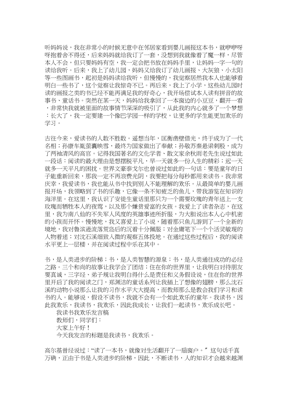 2023年我读书我快乐发言稿.docx_第2页