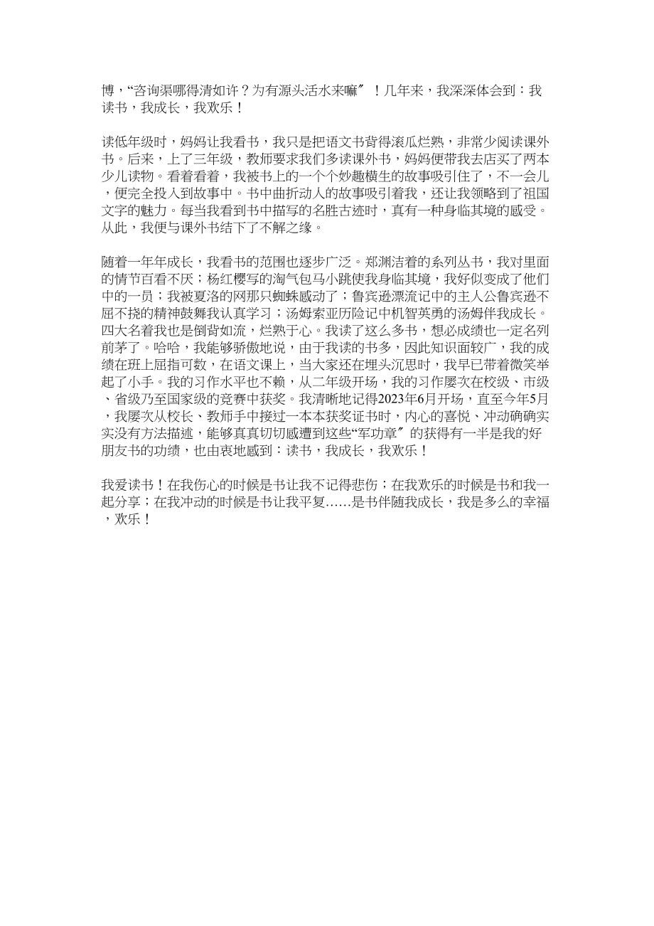 2023年我读书我快乐发言稿.docx_第3页