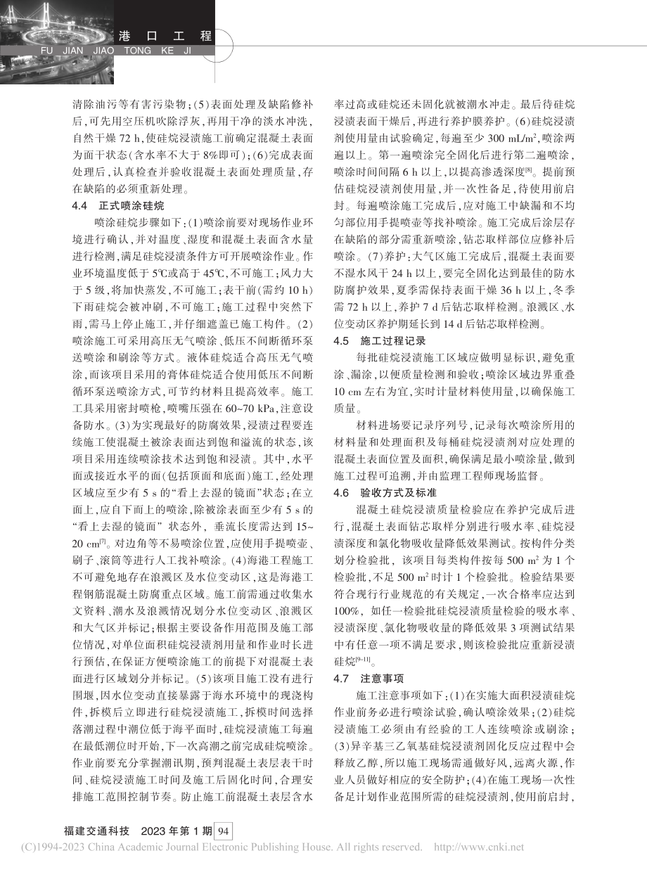 硅烷浸渍防腐施工工艺在海港工程中的应用分析_郑锦.pdf_第3页