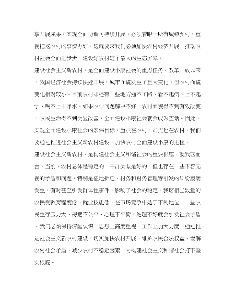 2023年区委书记在建设社会主义新农村工作会议上的讲话.docx_第2页