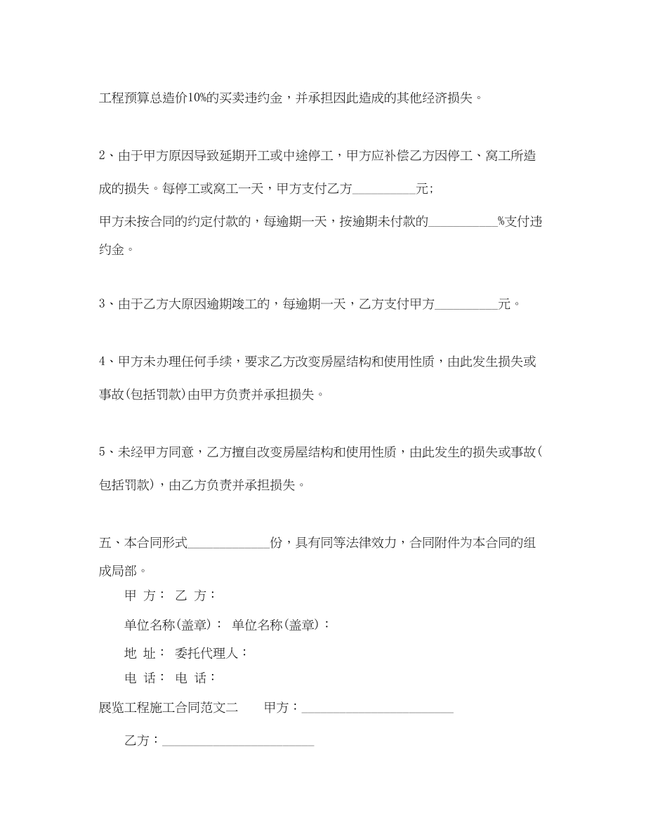 2023年展览工程施工合同样本.docx_第3页