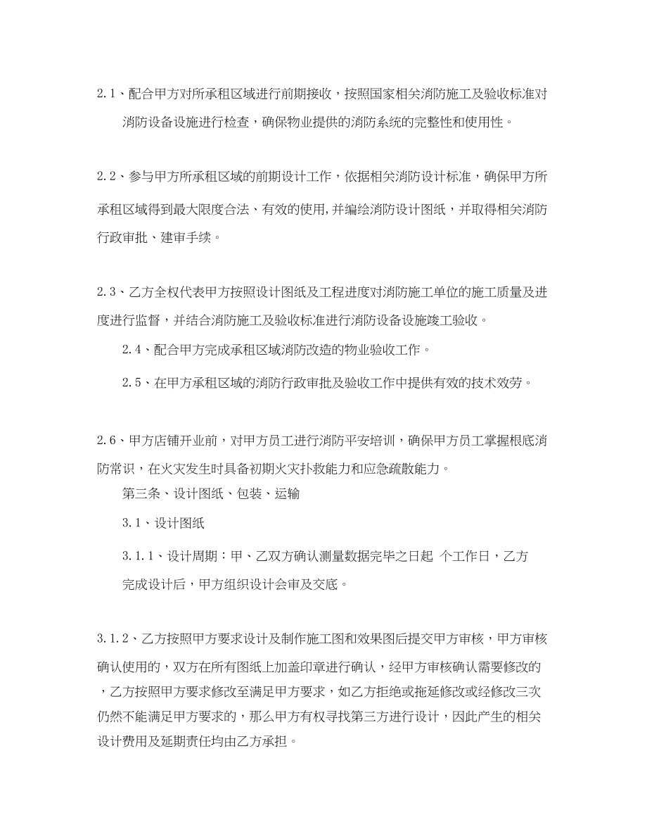 2023年消防技术服务合同.docx_第2页