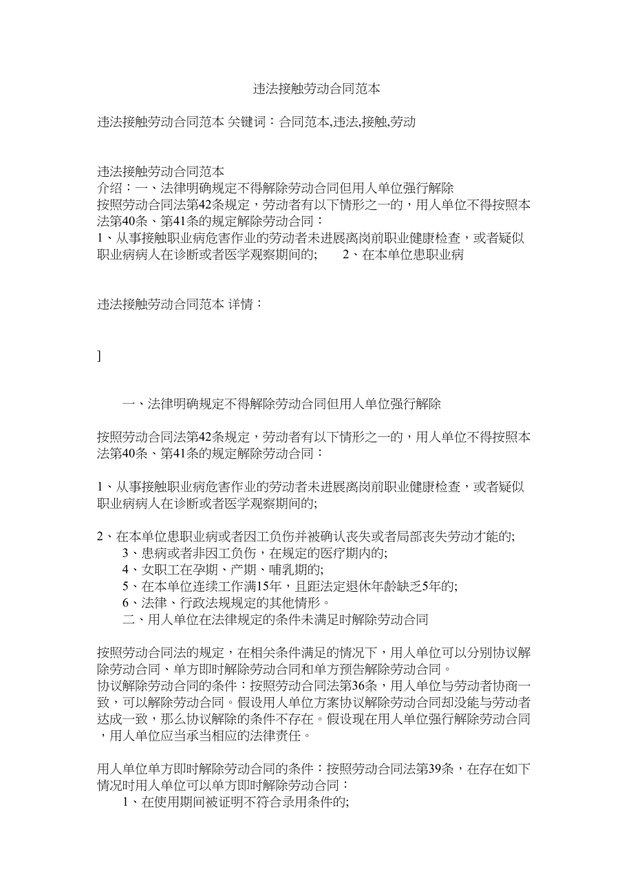 2023年违法接触劳动合同范本.docx_第1页