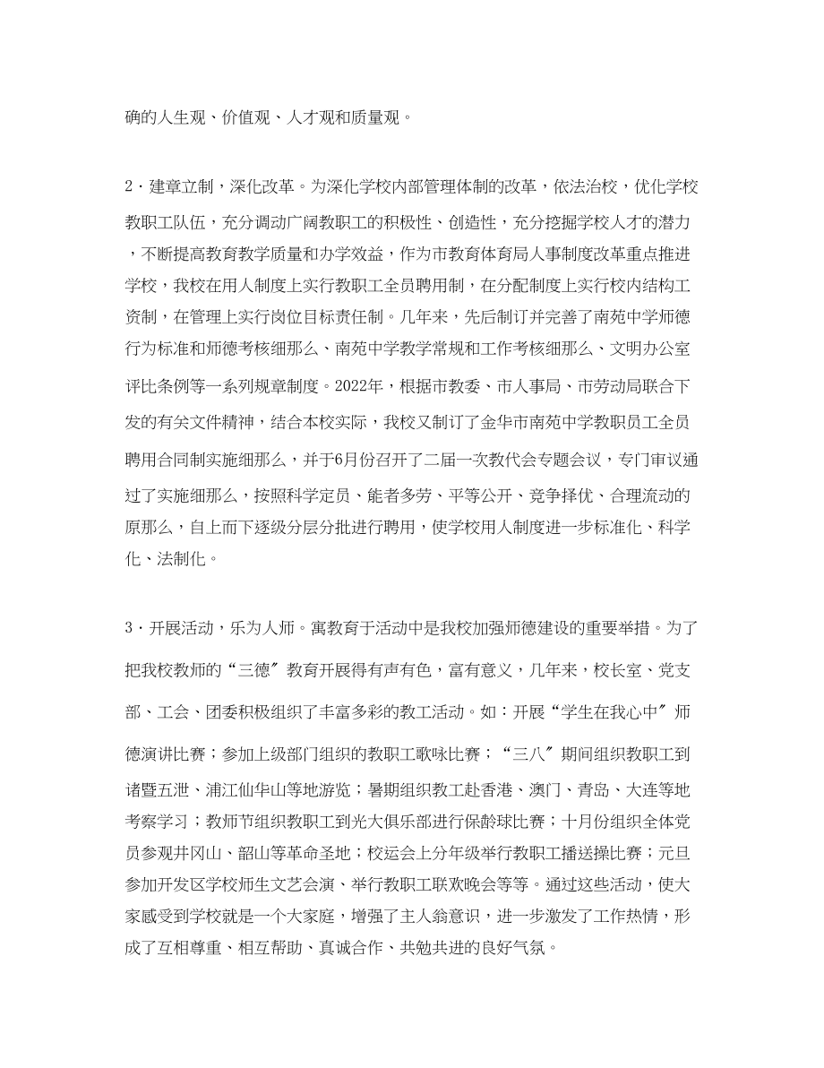 2023年在群体师德创优表彰会上的发言.docx_第2页