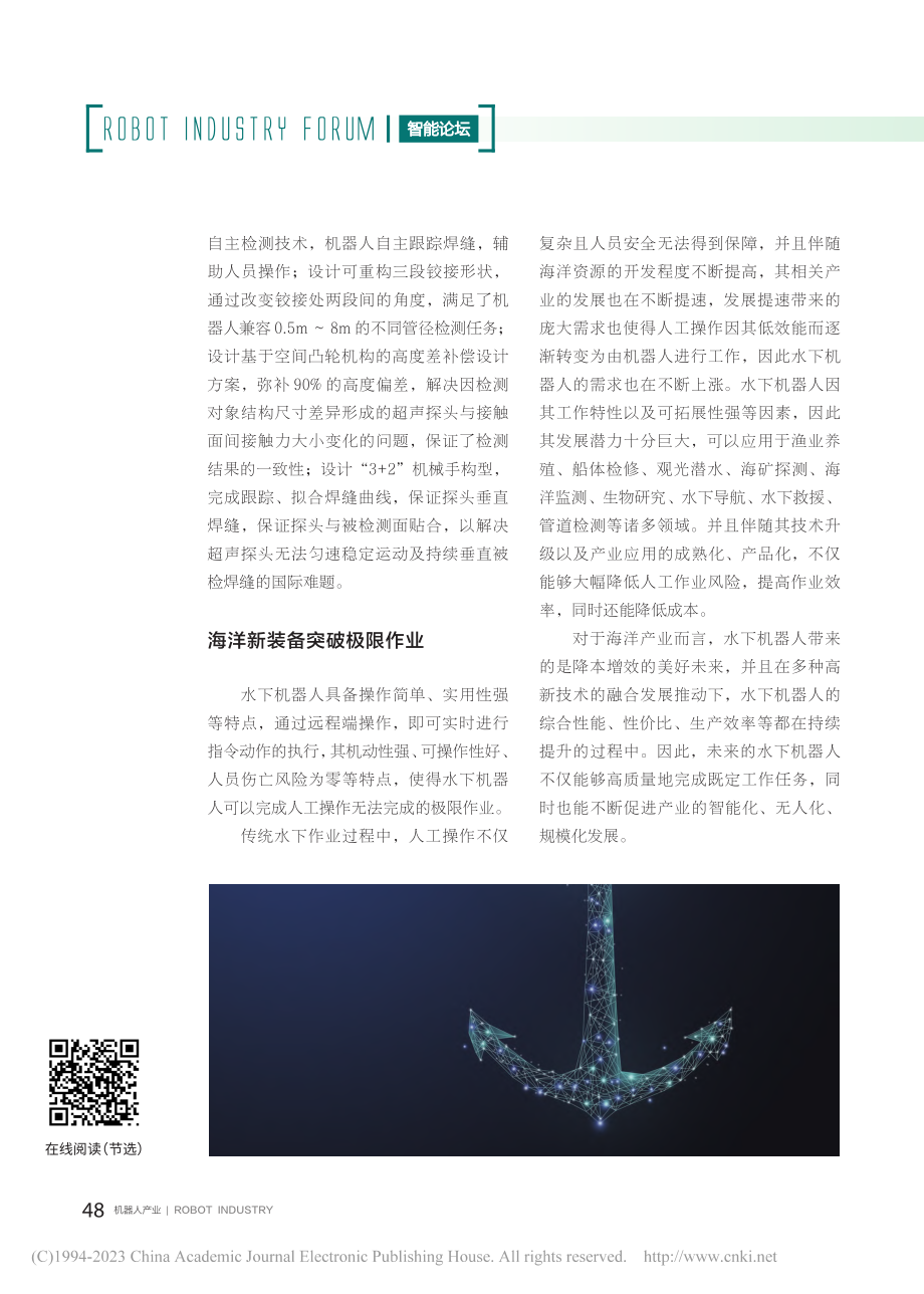 海洋钢桩水下检测机器人：创新设计化解传统检测难题_刘政鑫.pdf_第3页