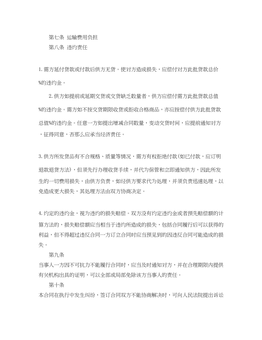 2023年工矿企业买卖合同.docx_第2页