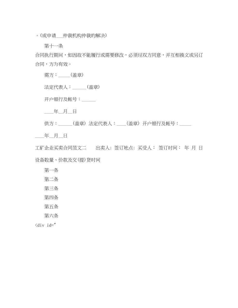 2023年工矿企业买卖合同.docx_第3页