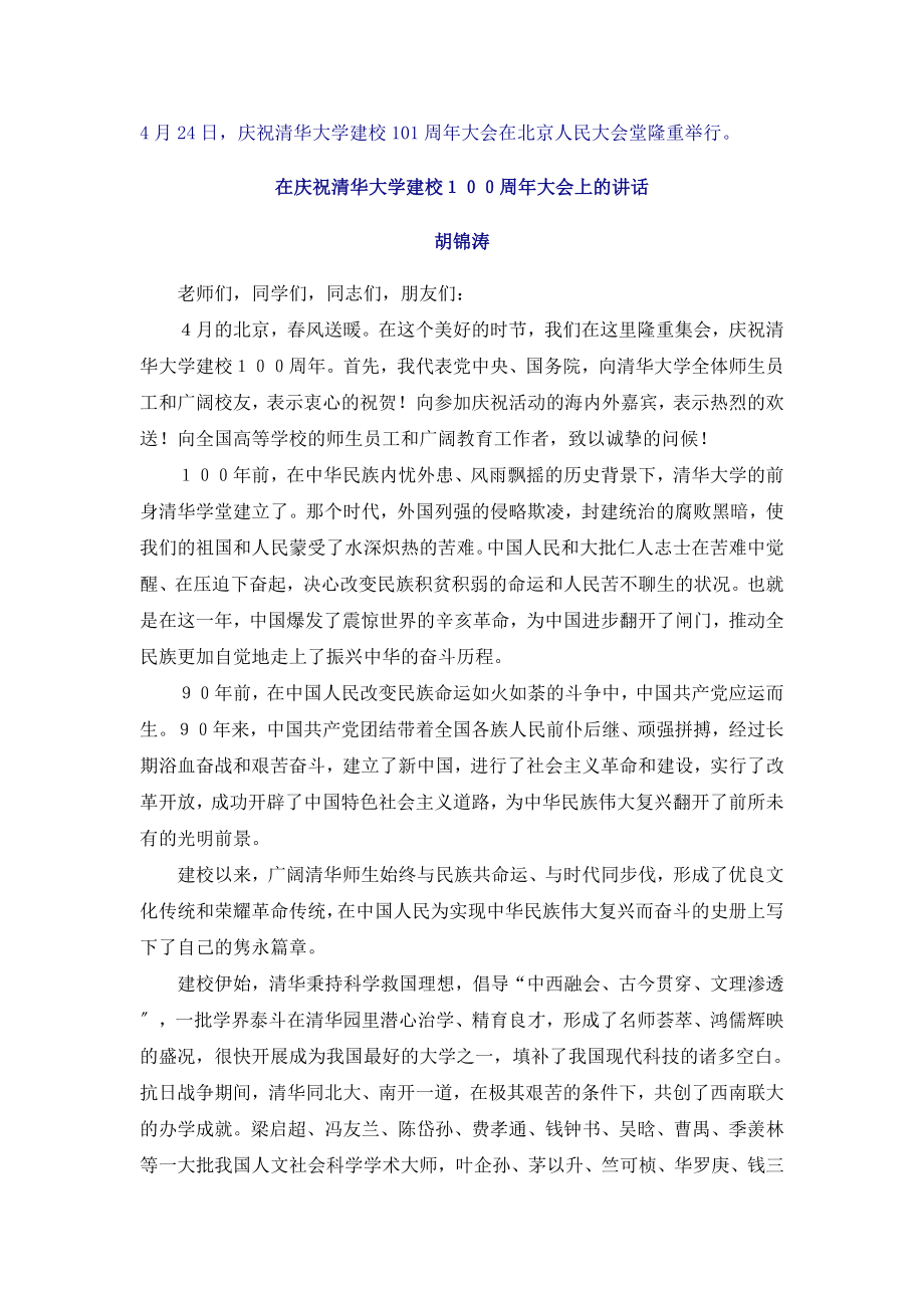 2023年两次讲话大家简单看看不确定是这.doc_第1页