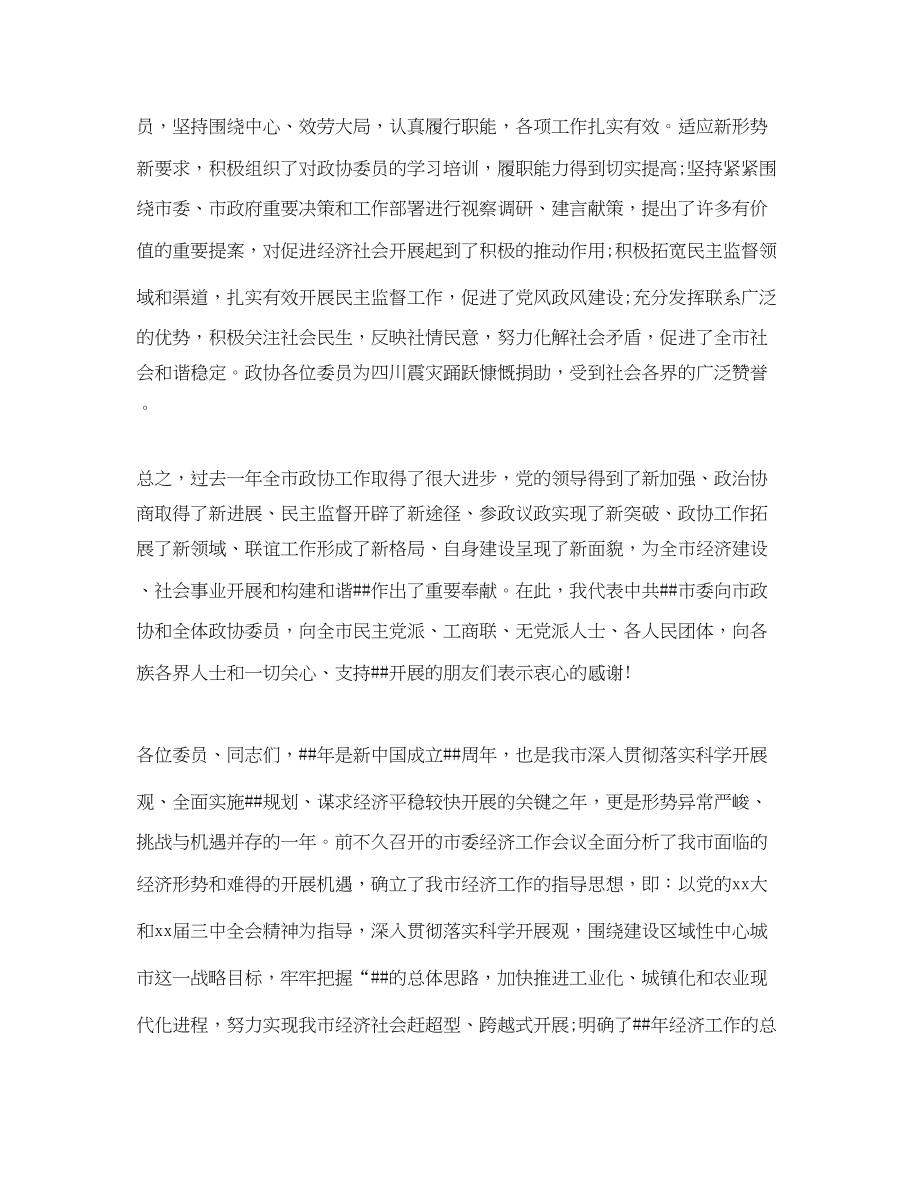 2023年县委书记政协开幕讲话.docx_第2页