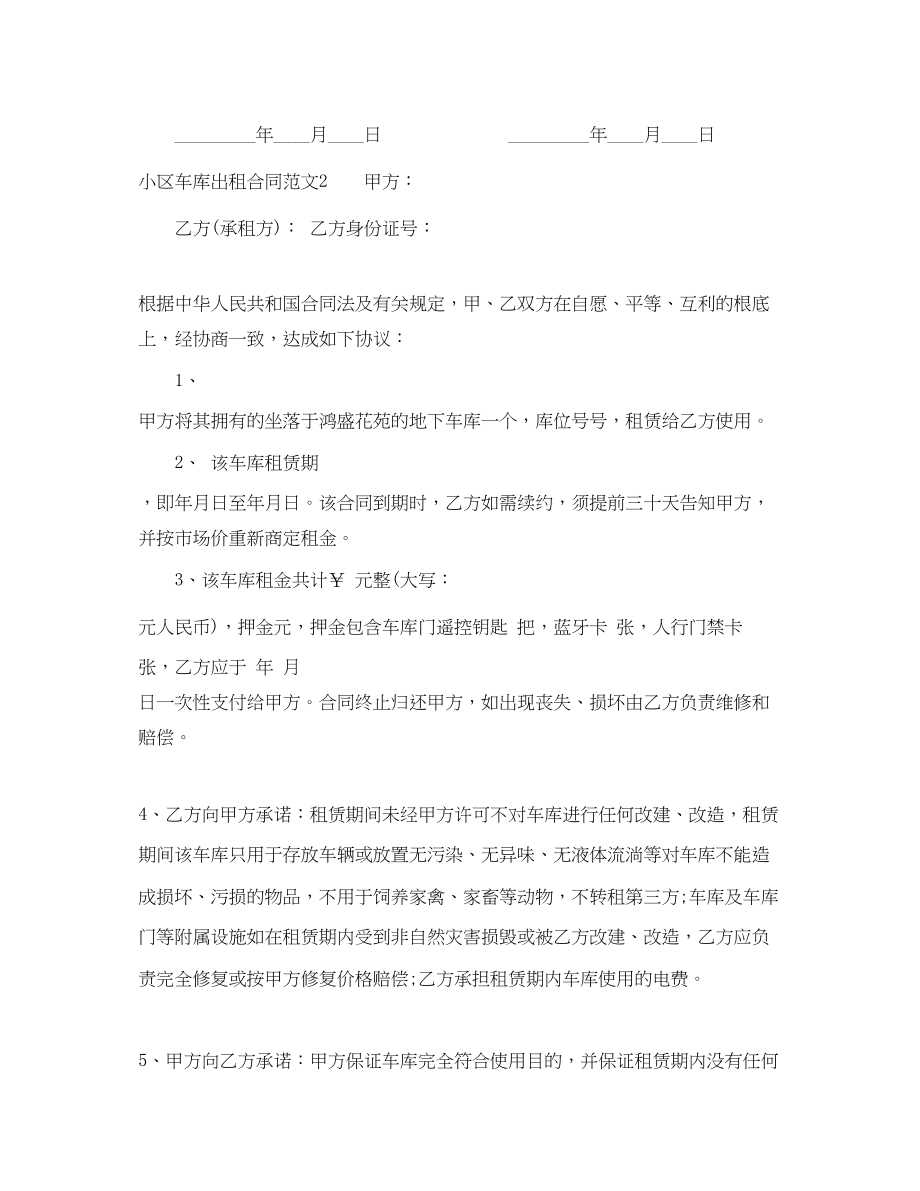 2023年小区车库出租合同范本.docx_第2页