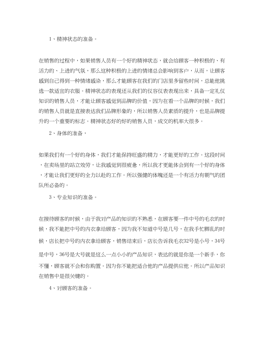 2023年服装销售工作实习报告.docx_第2页