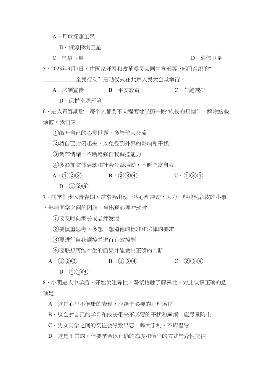 2023年度泰安肥城第二学期七年级学习效果评价初中政治.docx_第2页