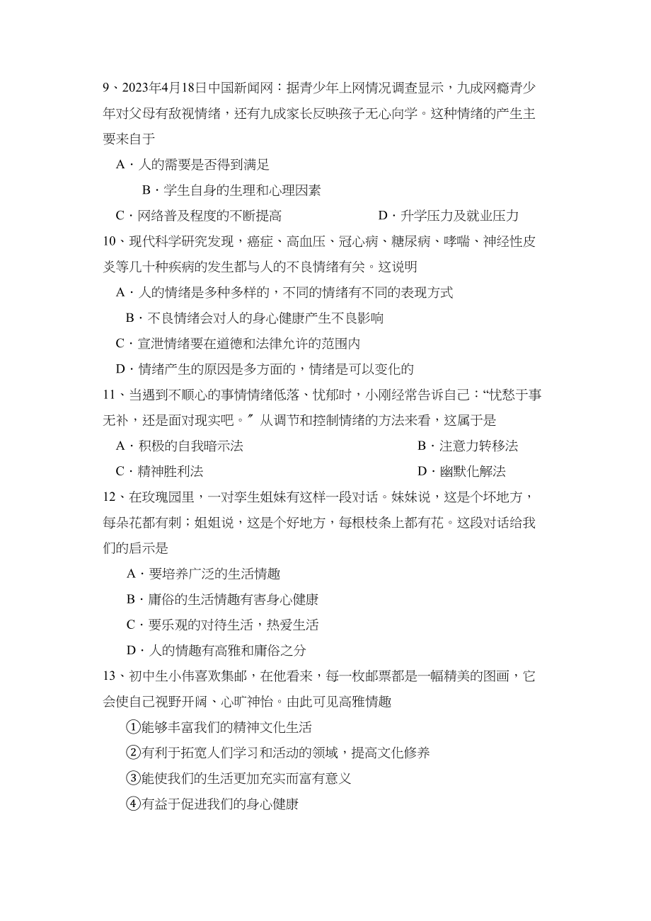 2023年度泰安肥城第二学期七年级学习效果评价初中政治.docx_第3页