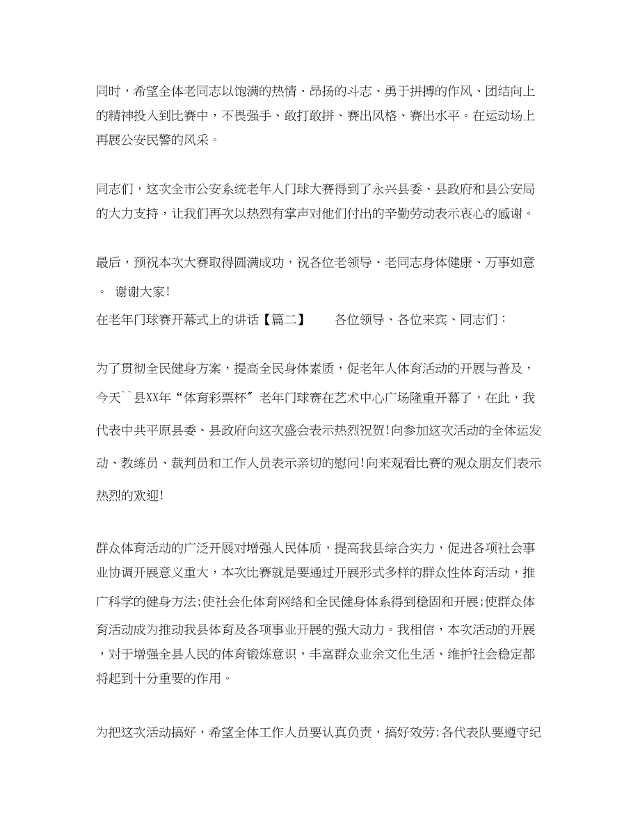 2023年在老年门球赛开幕式上的讲话.docx_第2页