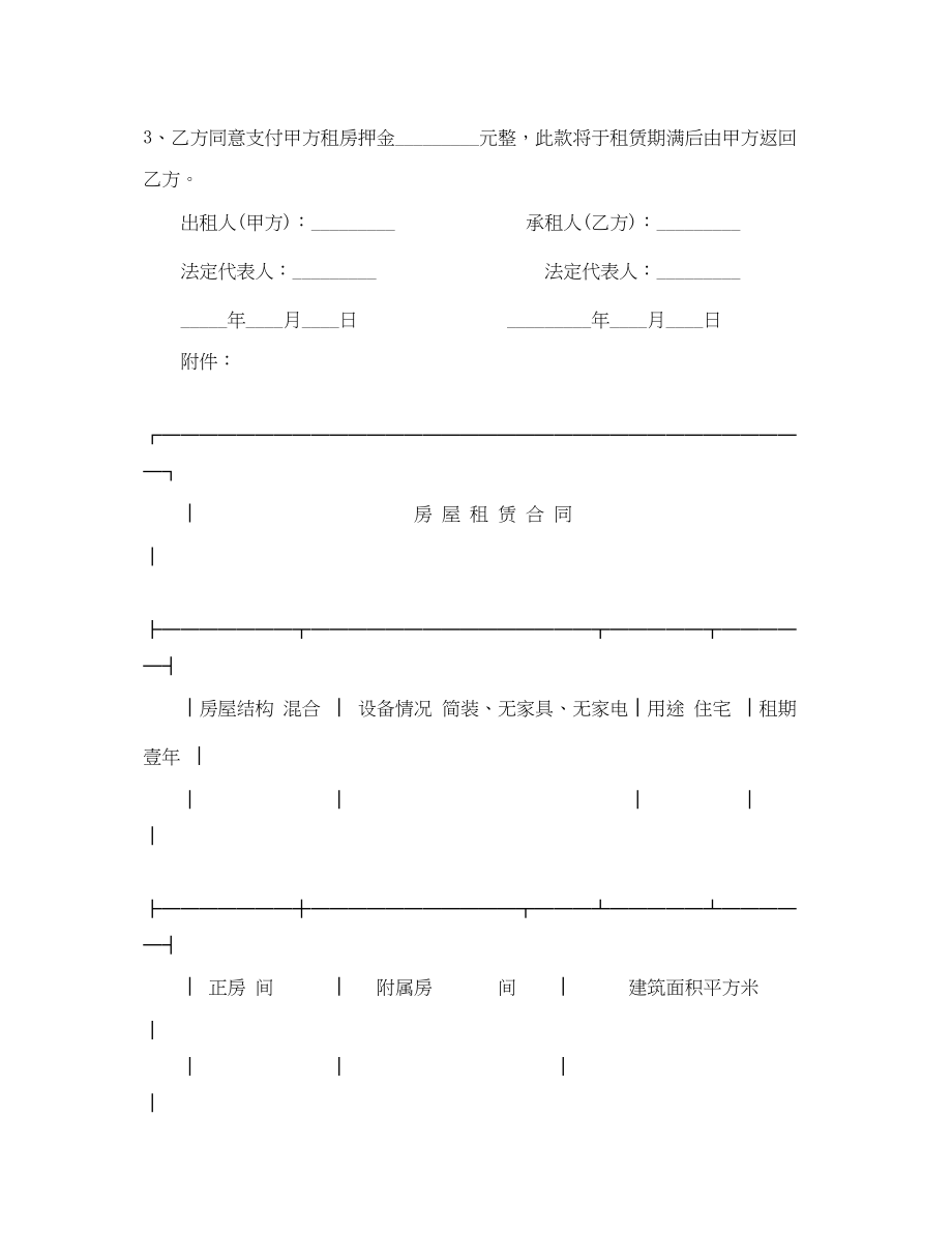 2023年房屋租赁合同范本16.docx_第3页