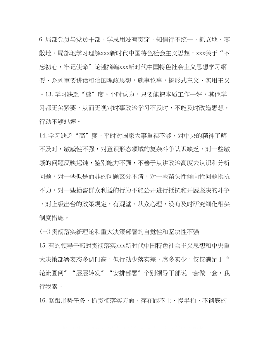 2023年主题教育理论学习有收获方面存在突出问题清单.docx_第2页