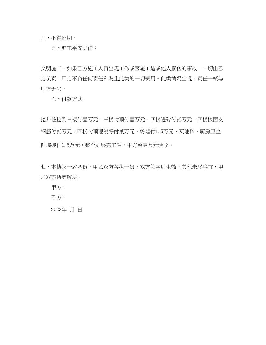 2023年房屋建筑的合同书.docx_第2页