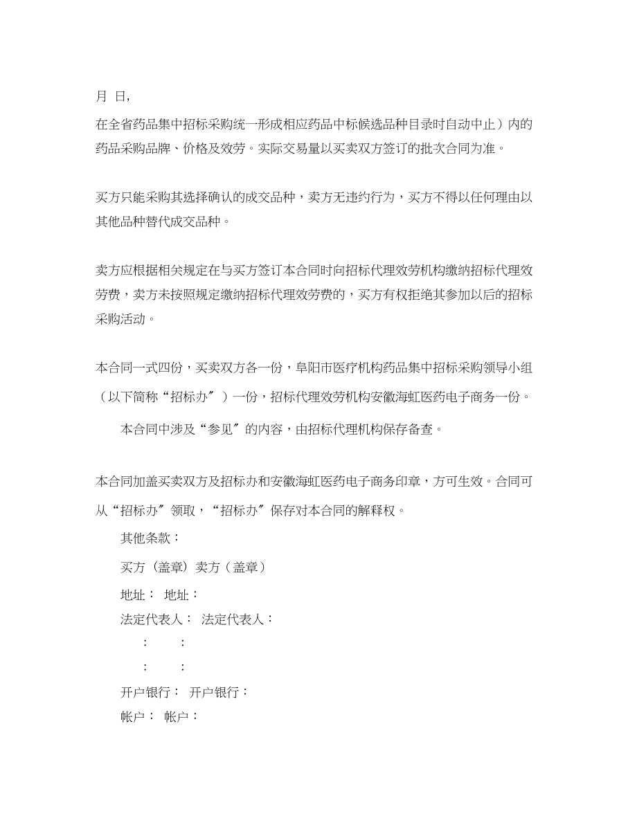 2023年药品销售合同书.docx_第2页