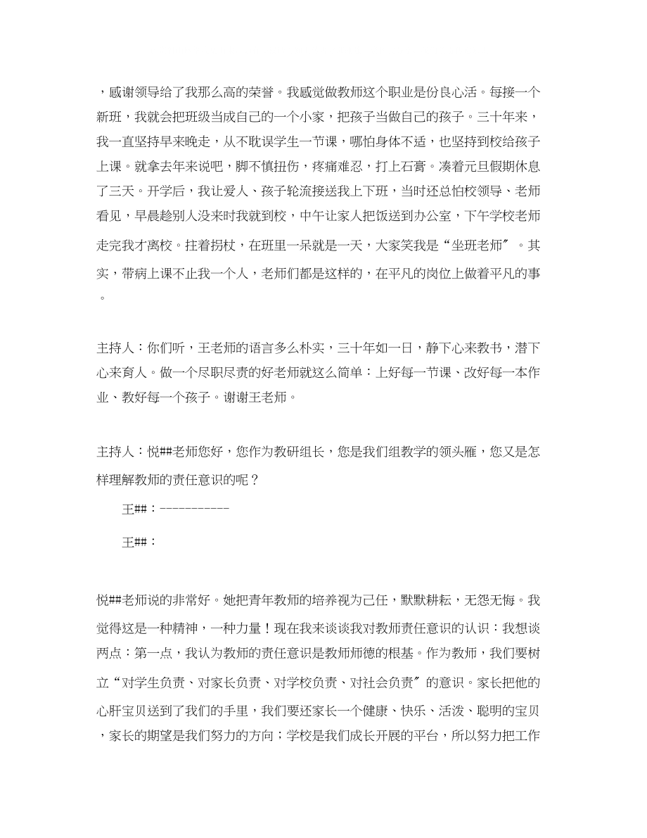 2023年师德论坛主持词及发言稿.docx_第2页