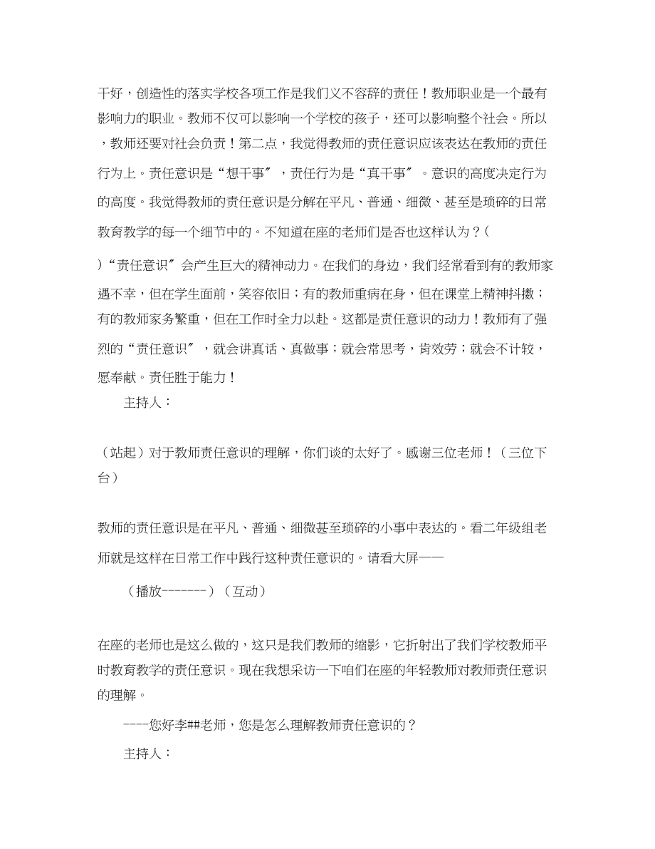 2023年师德论坛主持词及发言稿.docx_第3页