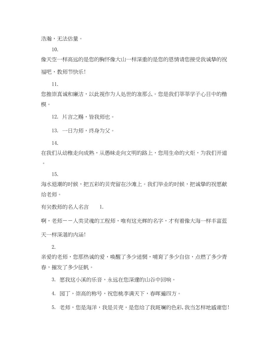 2023年教师节的名言.docx_第2页