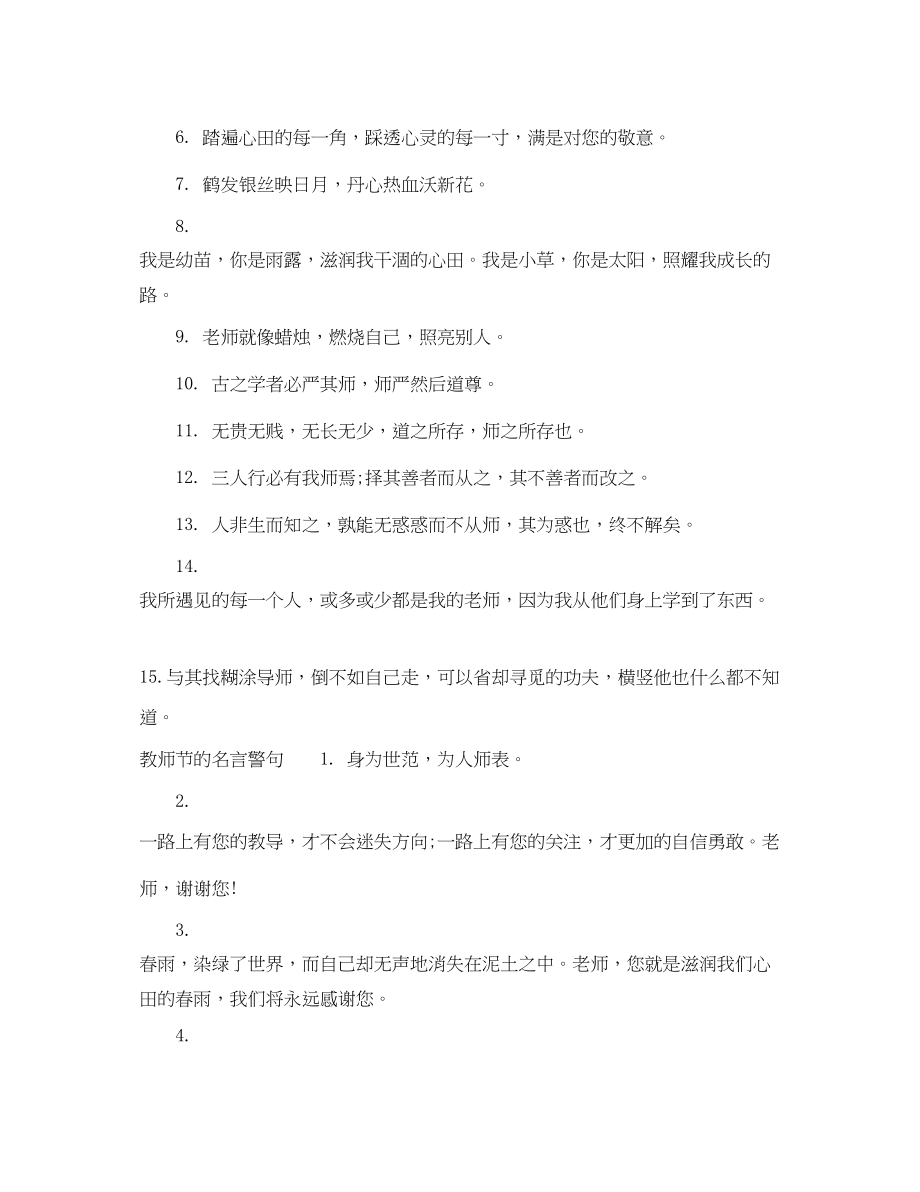 2023年教师节的名言.docx_第3页