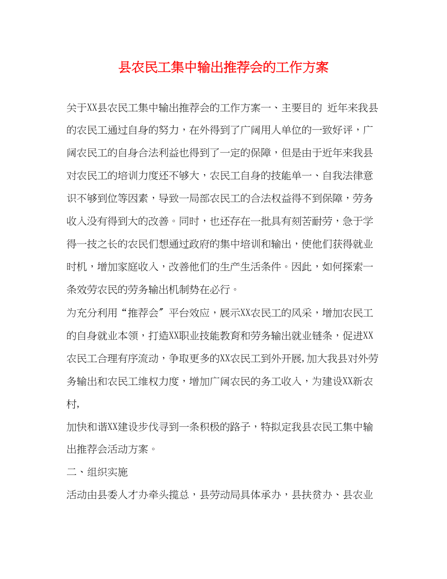 2023年县农民工集中输出推荐会的工作方案.docx_第1页