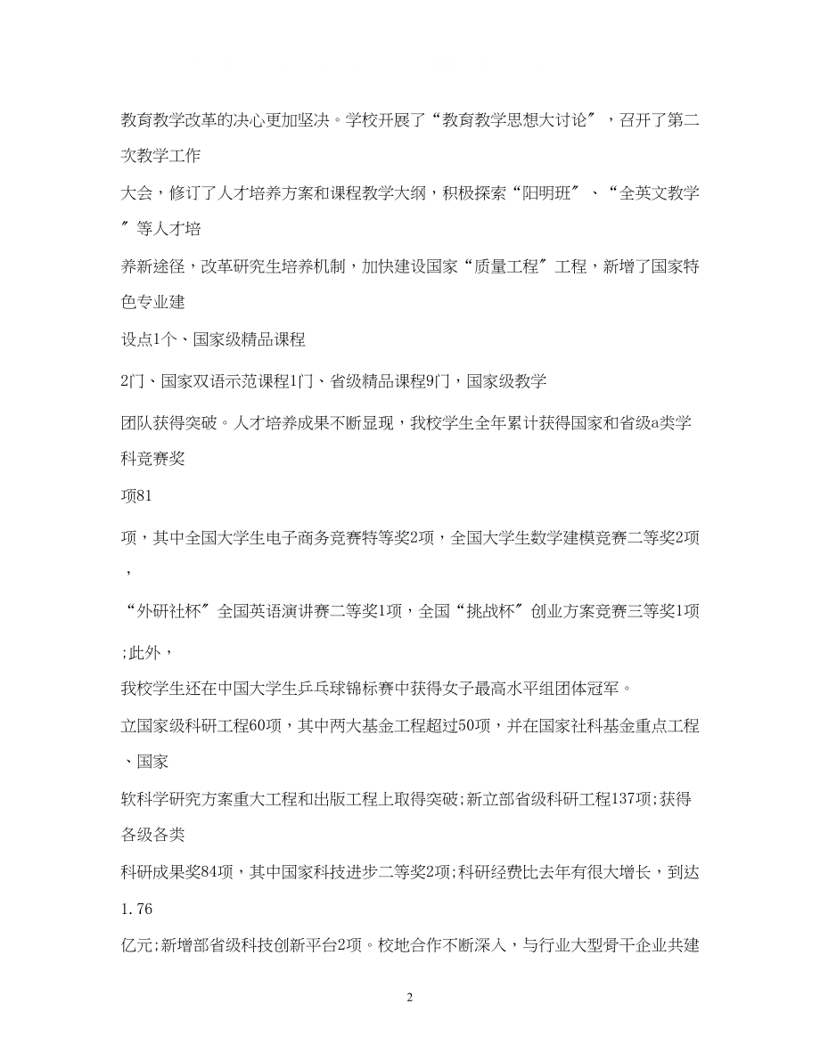 2023年元旦发言稿.docx_第2页