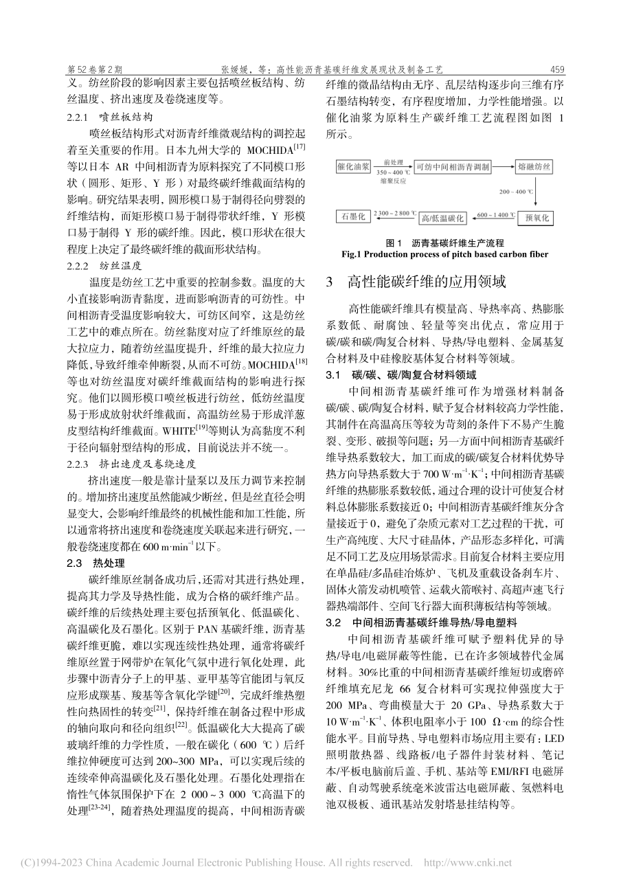 高性能沥青基碳纤维发展现状及制备工艺_张媛媛.pdf_第3页