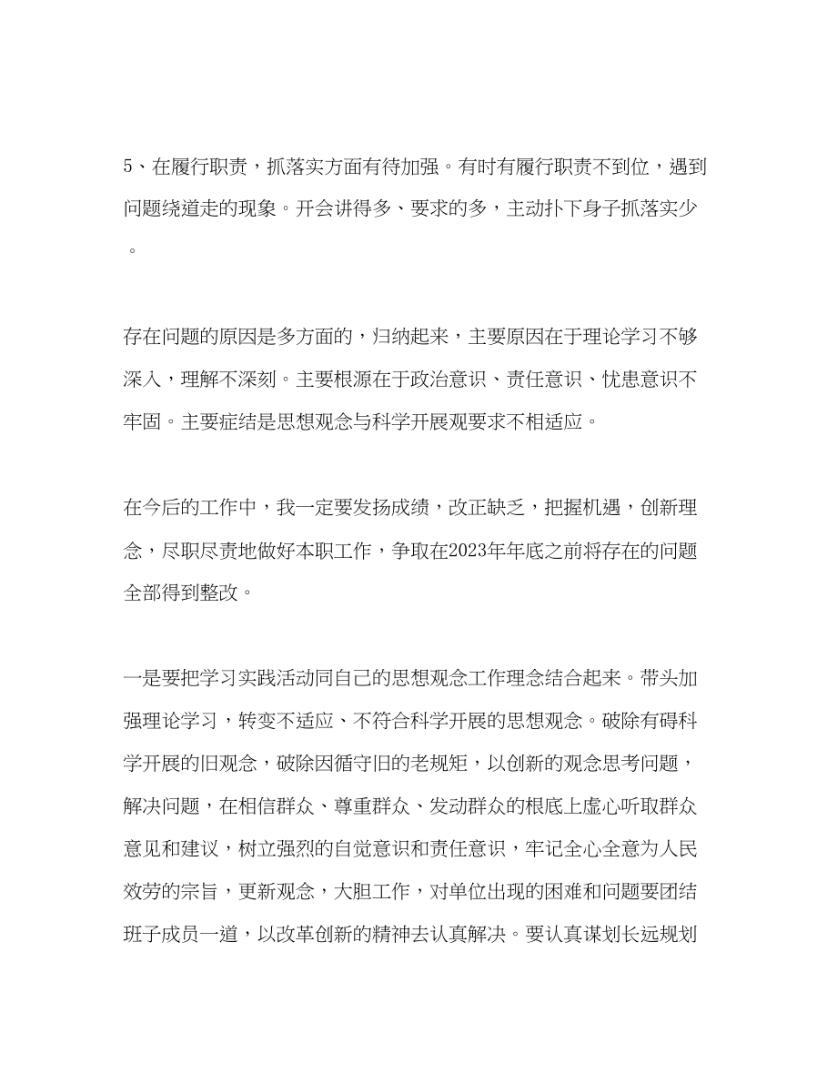 2023年社区工作人员学习实践科学发展观个人整改措施.docx_第2页