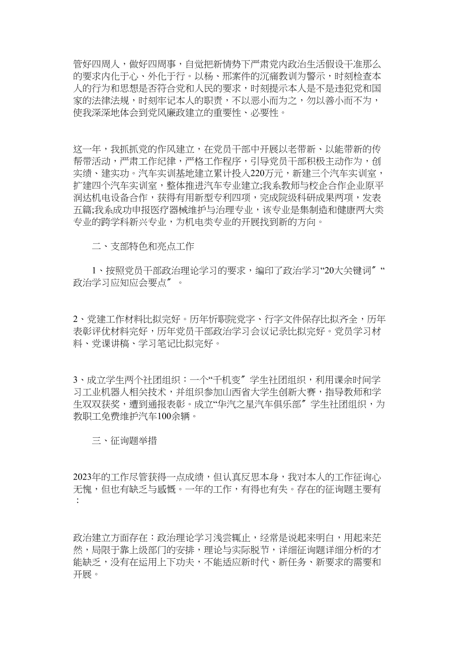 2023年学院党支部书记年度述职报告.docx_第2页