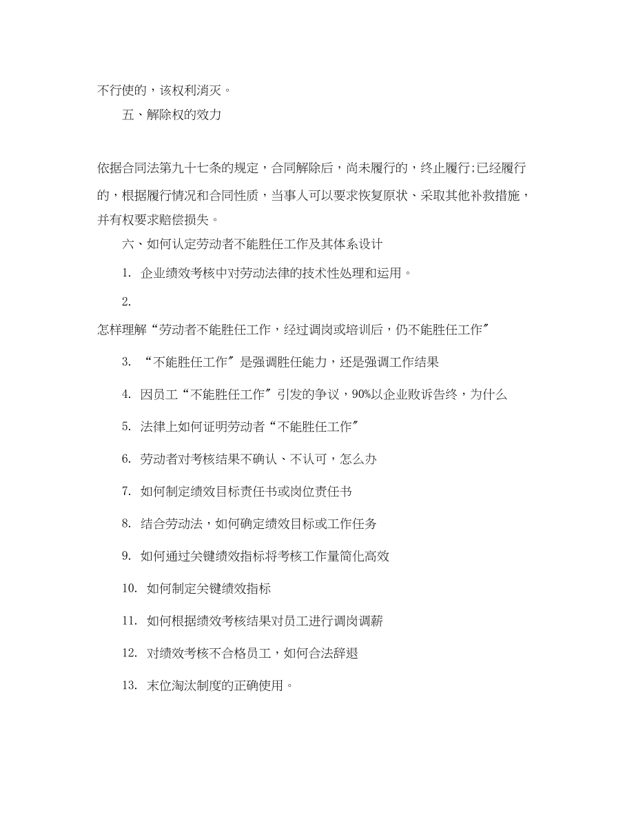 2023年怎样解除委托合同.docx_第3页