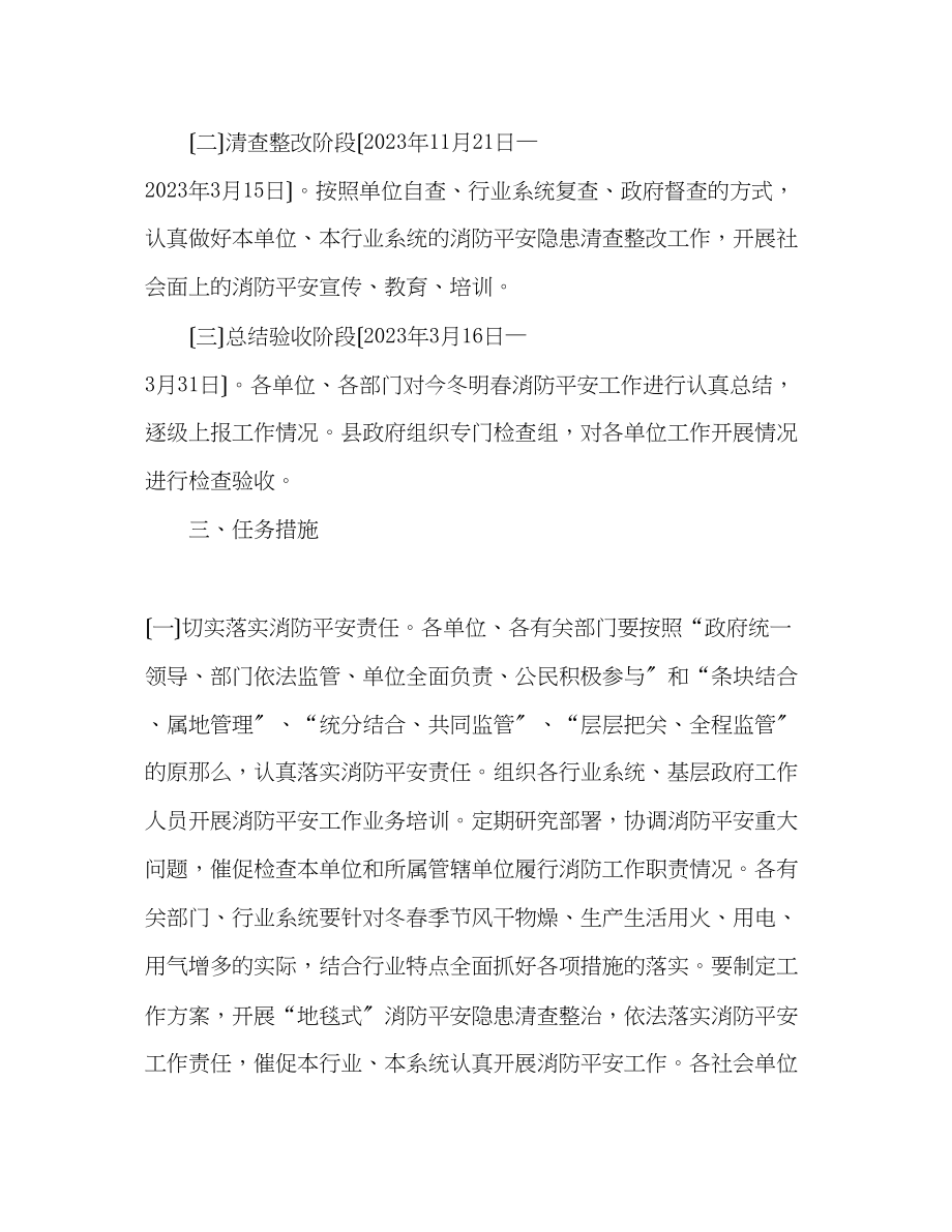 2023年县政府今冬明春消防安全工作方案.docx_第2页