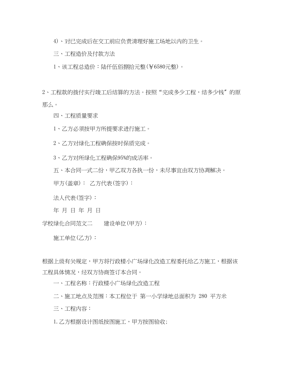 2023年学校绿化合同.docx_第2页