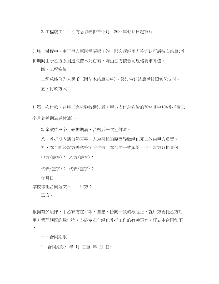 2023年学校绿化合同.docx_第3页